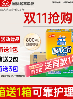 可靠吸收宝成人护理垫600*900mm老年人隔尿垫孕妇XL码60x90纸尿垫