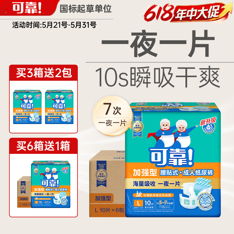 可靠成人纸尿裤加强型S/M/L/XL码男女老人用旗舰店同款夜用尿不湿