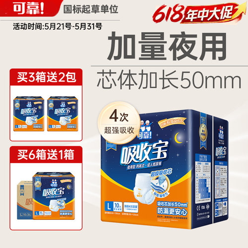 可靠吸收宝成人拉拉裤M/L/XL码