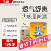 男女老人用旗舰店同款 XL码 腰贴尿不湿 可靠吸收宝成人纸尿裤