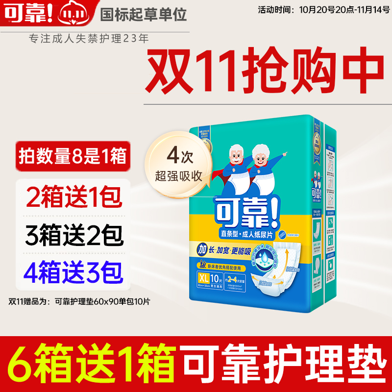 可靠成人纸尿片820320mm