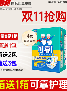 可靠成人纸尿片820X320mm 特大直条型男女老人用加大XL内置纸尿布