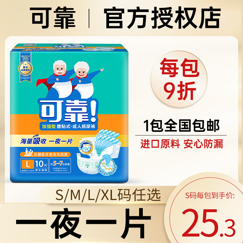 可靠加强型S/M/L/XL码成人纸尿裤