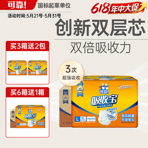可靠吸收宝成人拉拉裤M/L/XL码