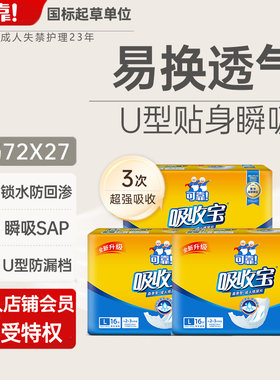 可靠吸收宝720*270mm成人纸尿片