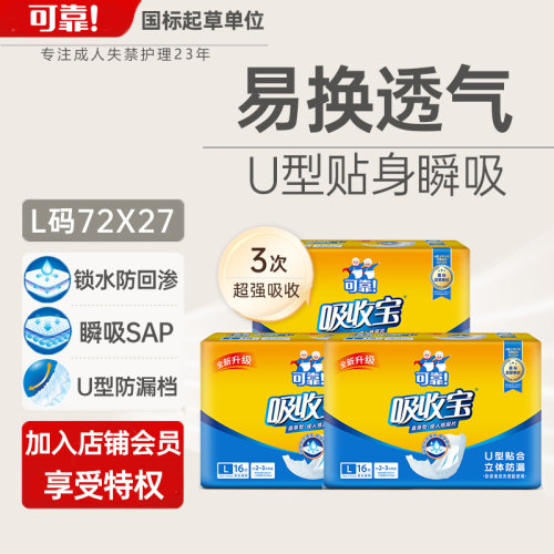 可靠吸收宝720*270mm成人纸尿片