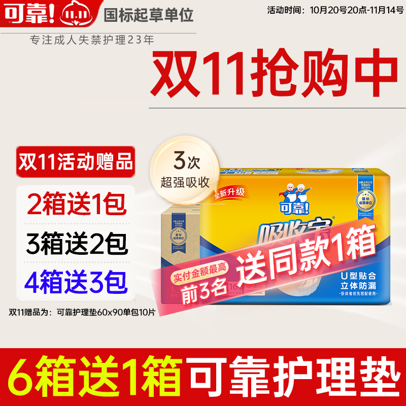 可靠吸收宝成人纸尿片720*270