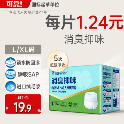 可靠普爱成人拉拉裤L/XL码