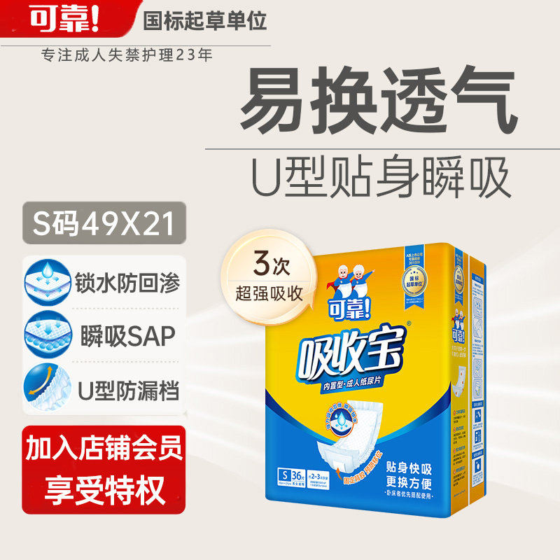 可靠吸收宝成人纸尿片490*210mm男女老年人用内置型纸尿布U型尿片