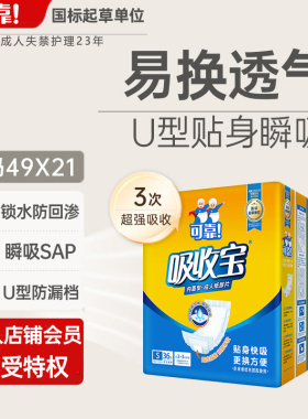 可靠吸收宝成人纸尿片490*210mm男女老年人用内置型纸尿布U型尿片