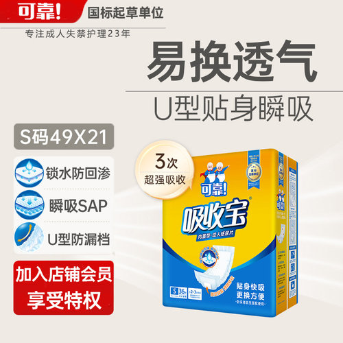 可靠吸收宝490*210mm成人纸尿片