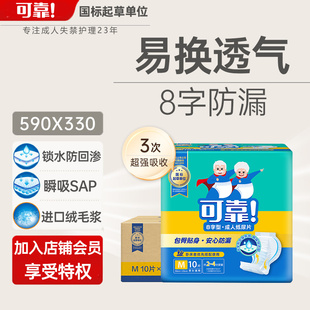 330老人用尿不湿一次性纸尿布尿垫葫芦型8字片 可靠成人纸尿片590