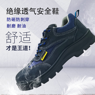 男女款 钢包头劳保鞋 防砸透气反绒牛皮6kv绝缘防护 钢板防扎工作鞋
