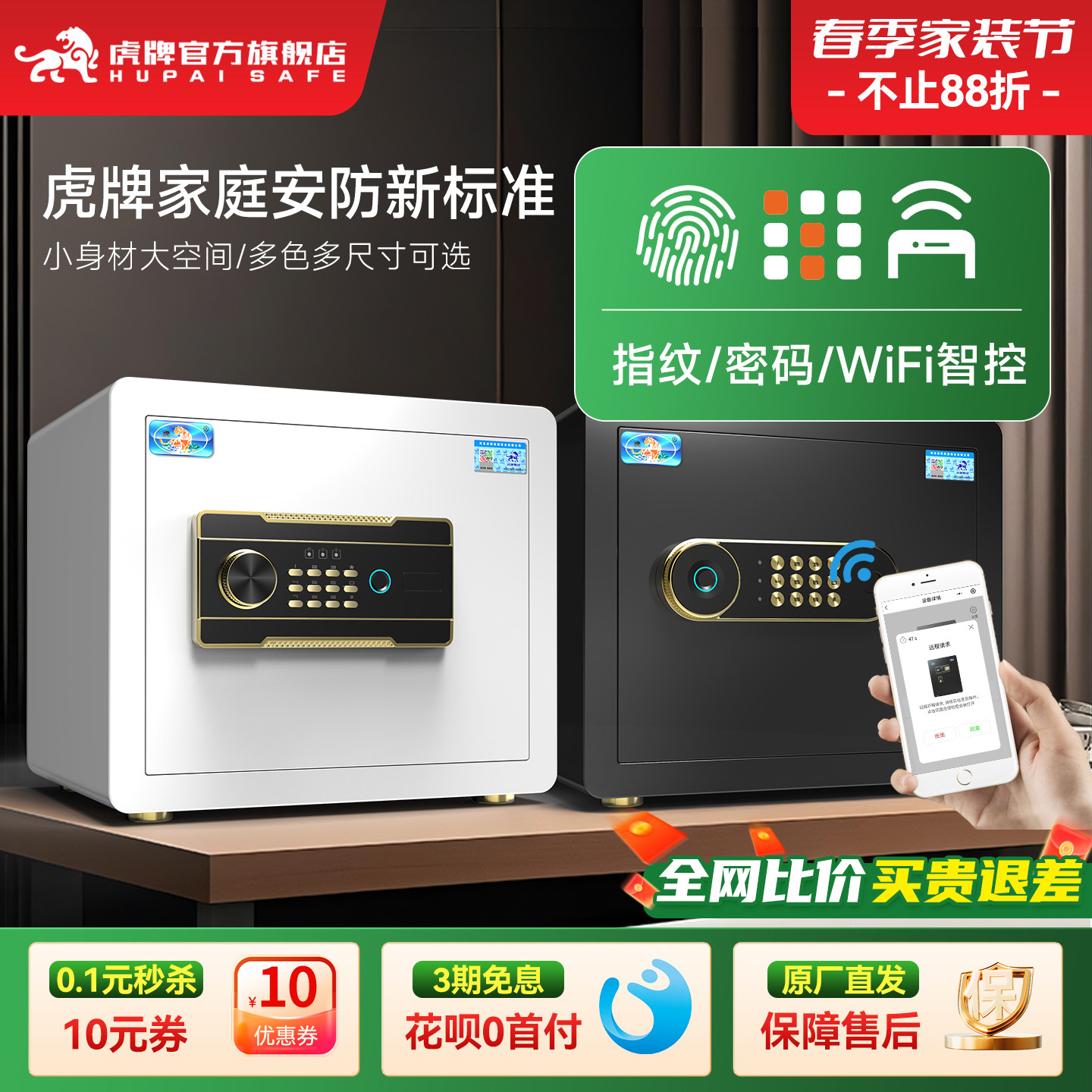 【新品推荐】虎牌保险柜 家用小型指纹保险箱25/35CM智能迷你