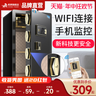 家用小型45 WiFi手机智能控制防盗办公夹万床头80保管箱2024新款 70CM指纹保险箱 新品 升级 虎牌保险柜