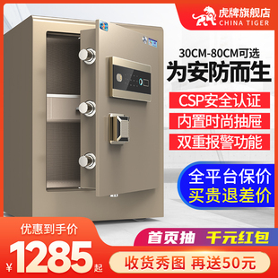 保险箱全钢防盗防撬原CSP标准保险柜 虎牌保险柜家用小型CSP认证30 80CM指纹密码