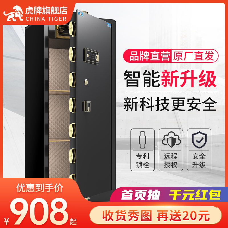 虎牌保险柜家用大型保管柜新品