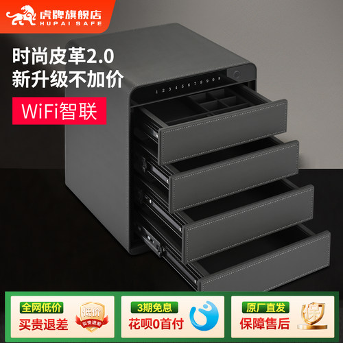 虎牌家用指纹WiFi抽屉柜