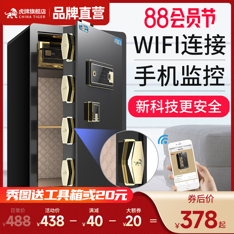 【新品升级】虎牌保险柜 家用小型45/60/70CM指纹保险箱 WiFi手机智能控制防盗办公夹万床头保管箱80单门入墙怎么看?