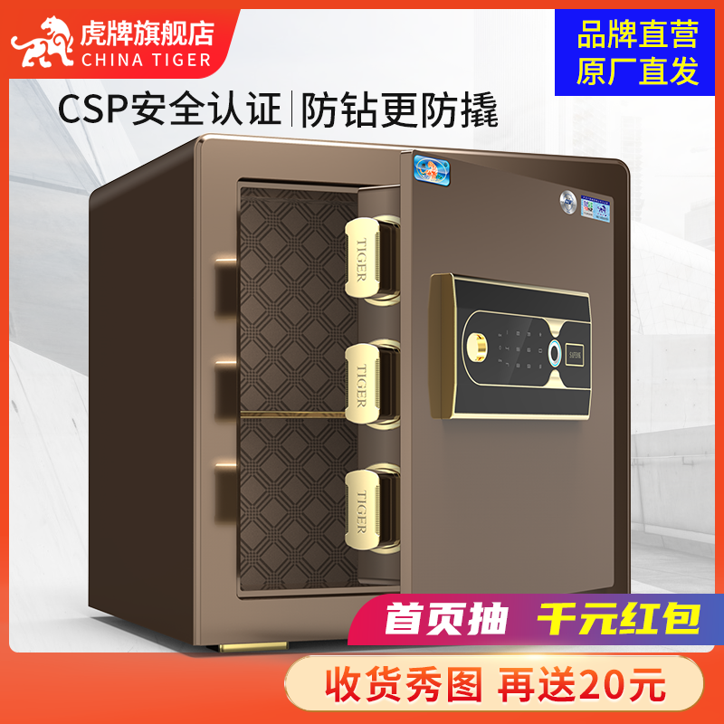 虎牌保险柜家用小型CSP认证40CM智能防盗保险箱指纹办公全钢新品