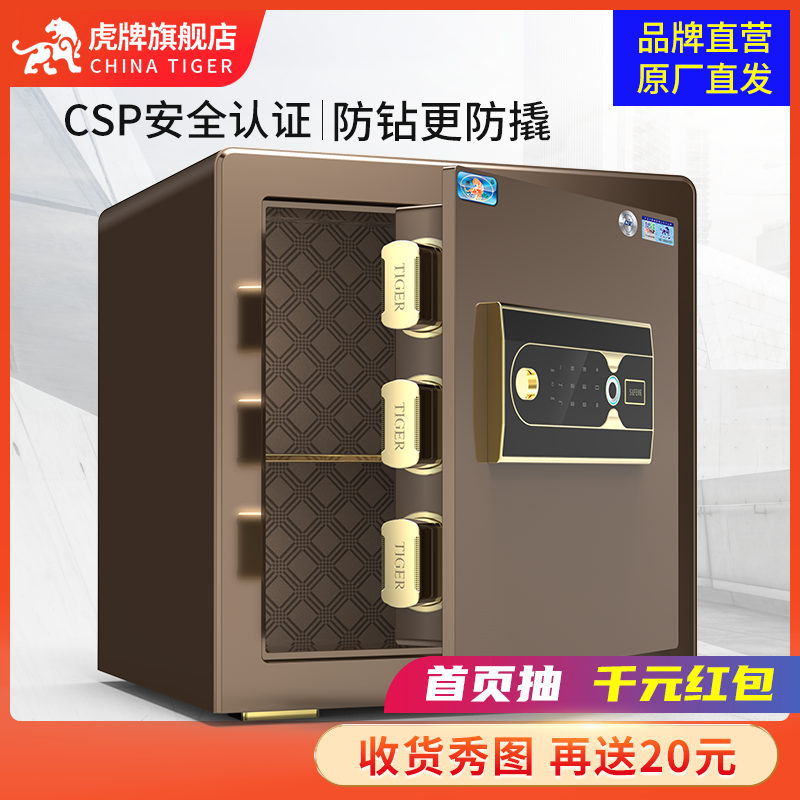 虎牌保险柜家用小型CSP认证40CM智能防盗保险箱指纹办公全钢新品 办公设备/耗材/相关服务 保险箱 原图主图