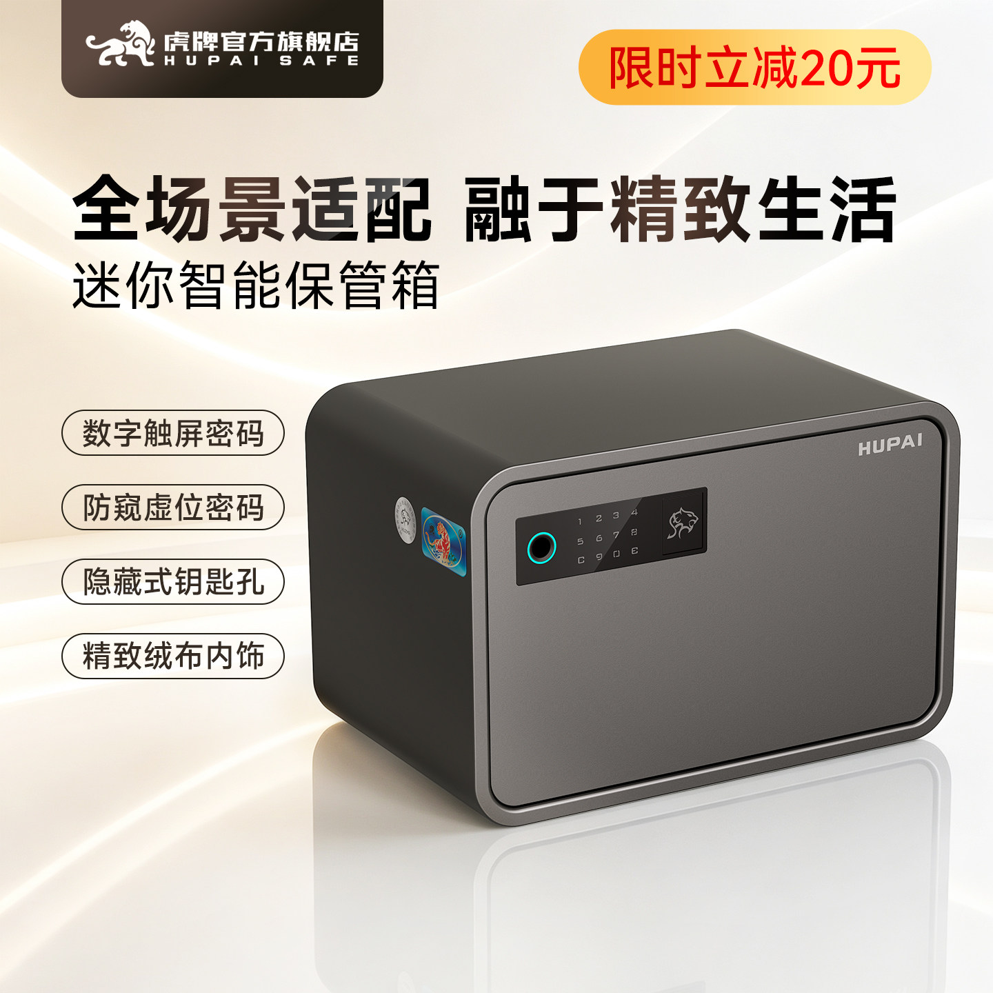 【7月上新】虎牌保险柜 家用小型指纹保险箱20/25CM智能迷你