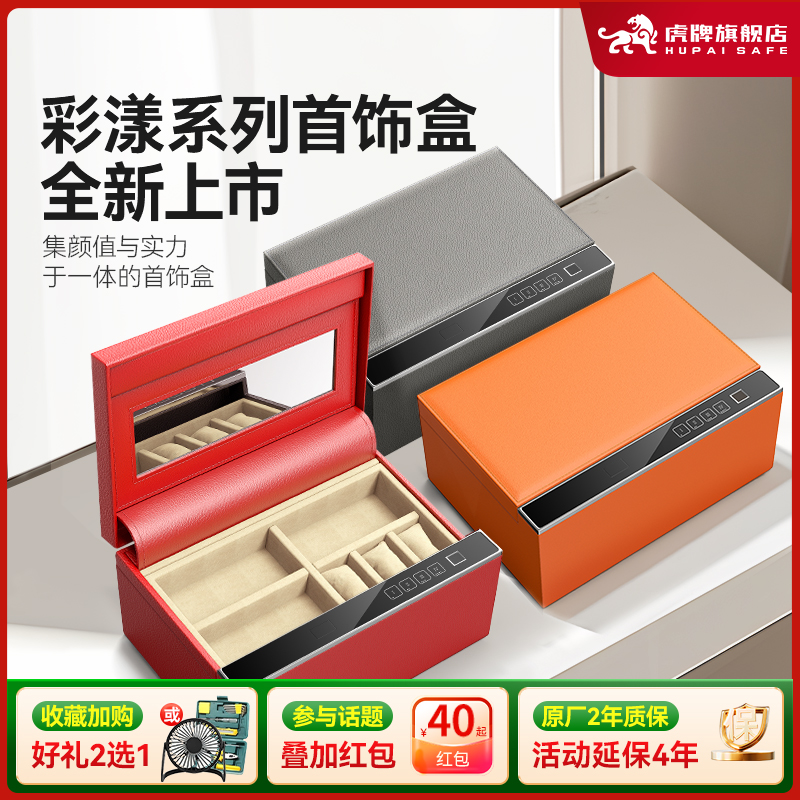 虎牌家用办公指纹首饰盒保管箱