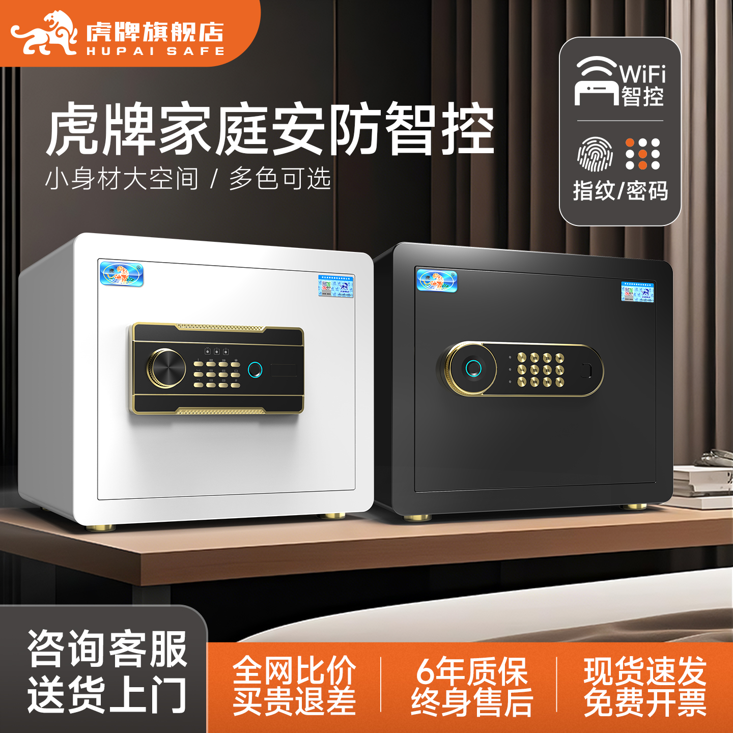 【新品推荐】虎牌保险柜 家用小型指纹保险箱25/35CM智能迷你防盗夹万入墙办公酒店保管箱电子密码柜2025新款