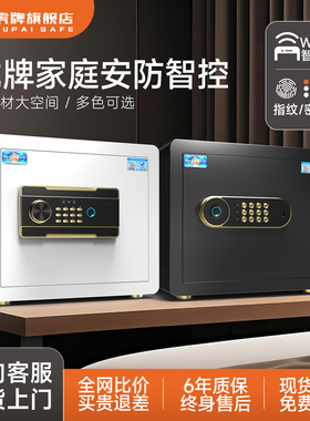 【新品推荐】虎牌保险柜 家用小型指纹保险箱25/35CM智能迷你防盗夹万入墙办公酒店保管箱电子密码柜2026新款