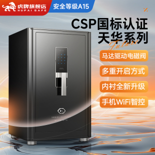 80保险箱防盗办公室床头柜第三代电磁阀 升级人脸识别解锁C级锁芯60 虎牌保险柜 新国标CSP认证家用2025新款