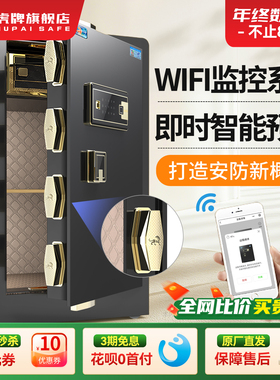 【新品升级】虎牌保险柜 家用小型45/60/70CM指纹保险箱 WiFi手机智能控制防盗办公夹万床头80保管箱2025新款