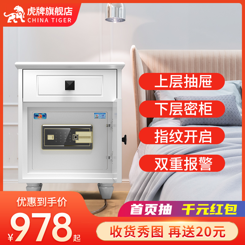 虎牌保险柜 欧式风格新品指纹家用床头保险箱小型智能 隐藏式保险柜迷你隐形现代简约储物柜