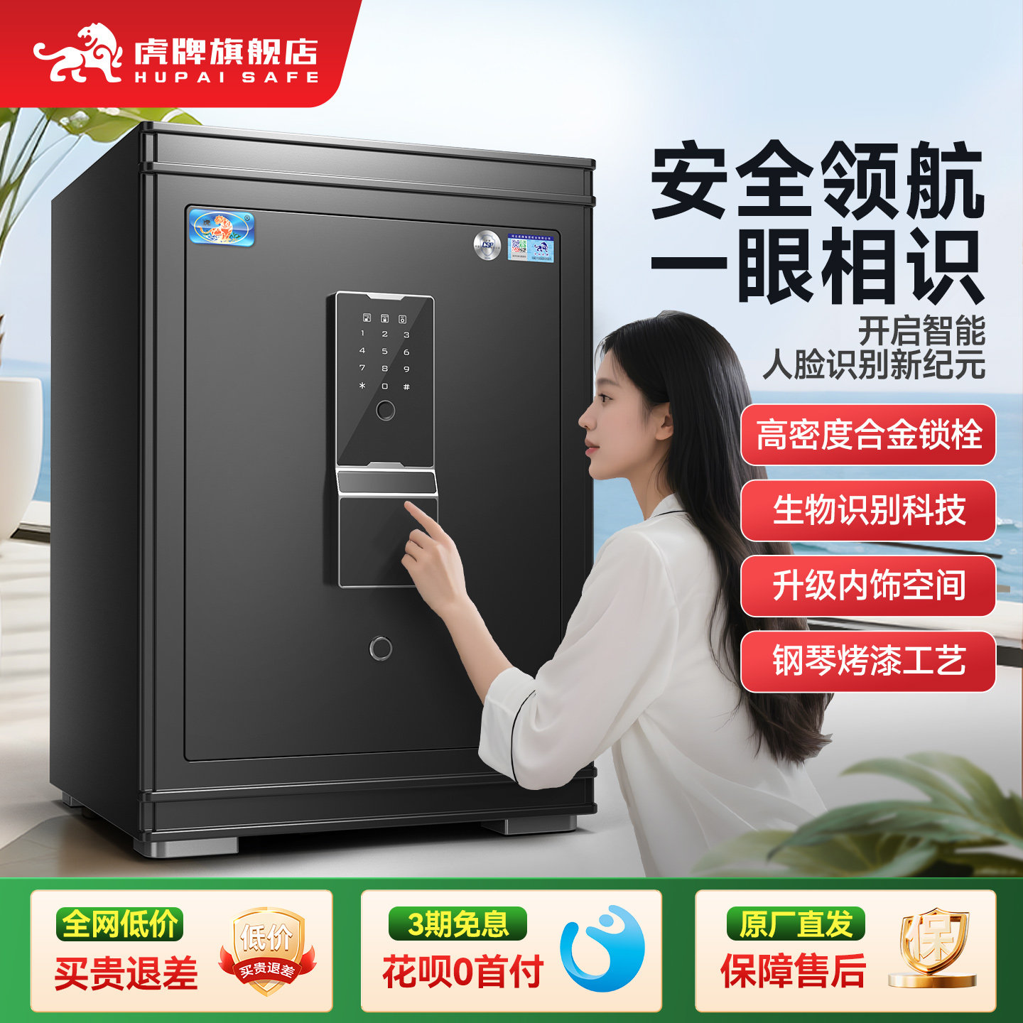 虎牌保险柜 家用大型国标CSP认证50/60/70/80防盗智能指纹人脸保险箱办公室商用全钢夹万1/1.2/1.5m2026新款