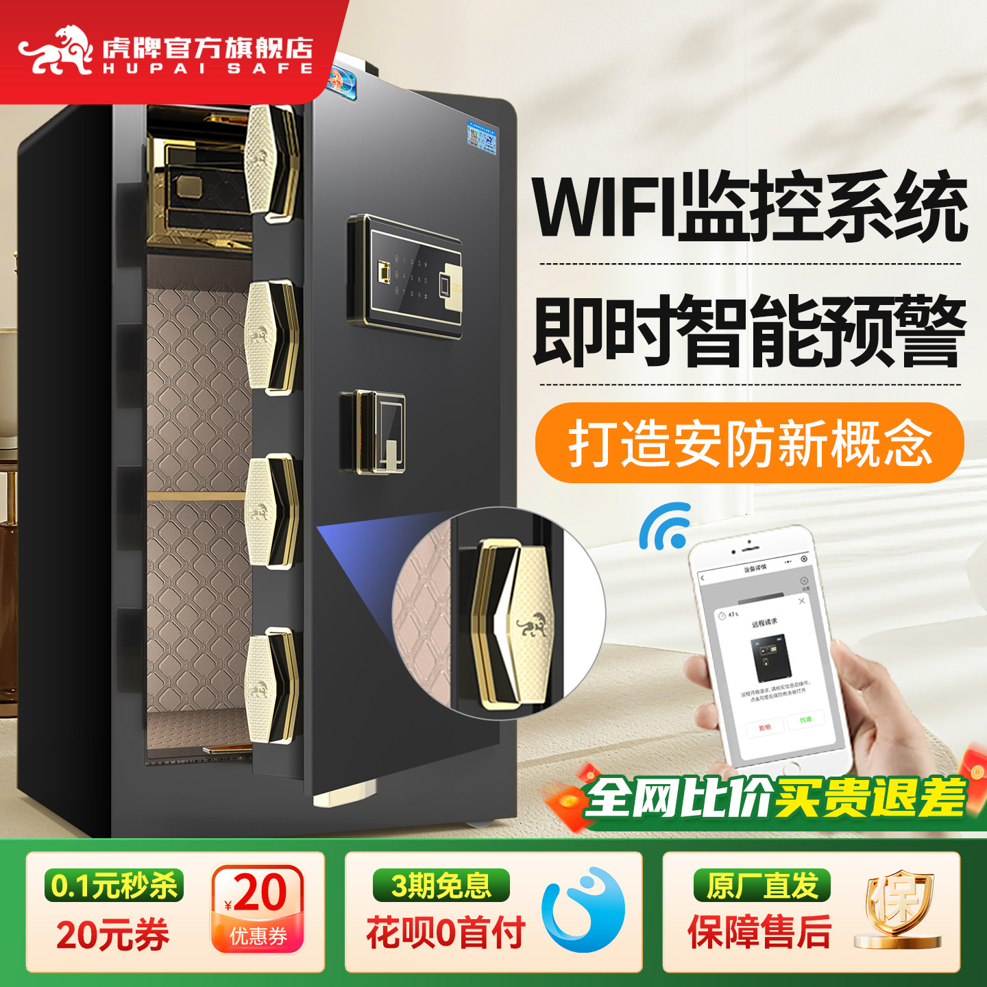【新品升级】虎牌保险柜 家用小型45/60/70CM指纹密码保险箱 WiFi手机智能防盗办公夹万床头80保管箱2026新款