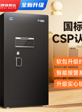 虎牌保险柜家用大型 CSP国标认证2025年新款80/100/120/150mm单双门保险箱防盗收纳办公室搬不走入衣柜商用