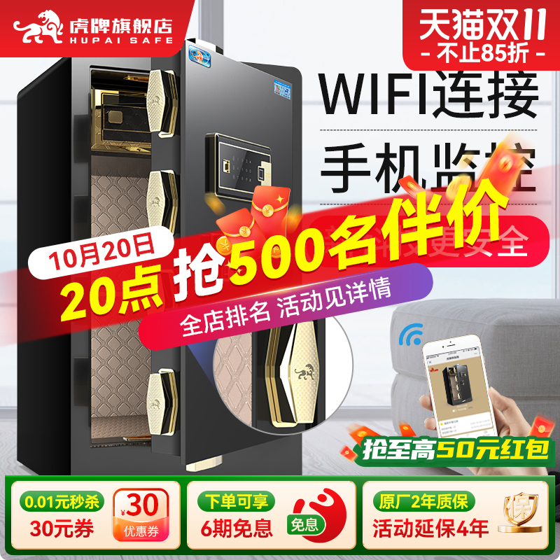 【新品升级】虎牌保险柜 家用小型45/60/70CM指纹保险箱 WiFi手机智能控制防盗办公夹万床头80保管箱2025新款