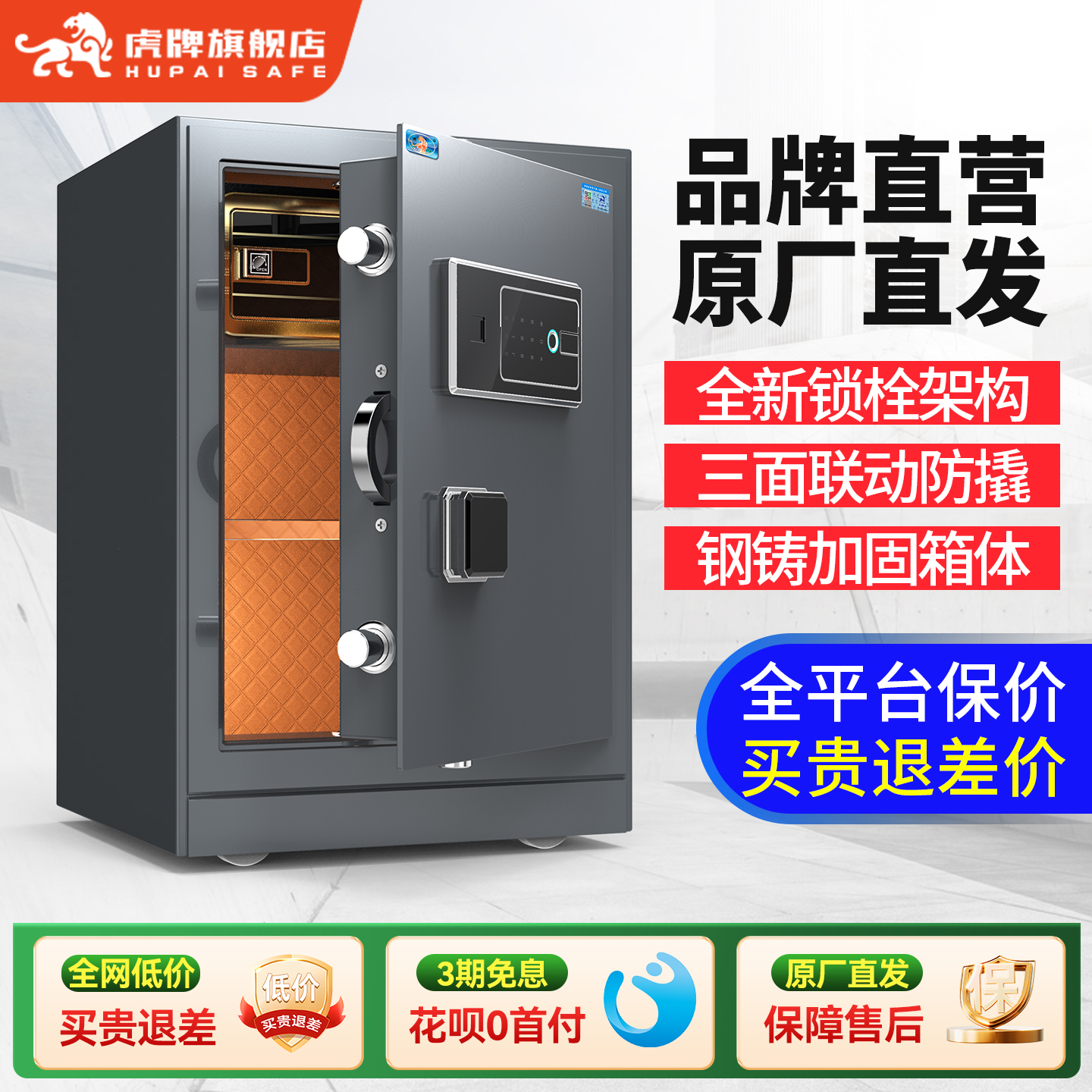 虎牌保险柜 家用小型2025新款珠宝首饰卧室指纹密码柜文件贵重物品办公室保险箱