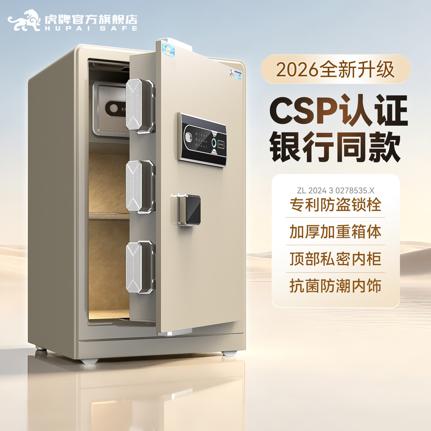 虎牌保险柜 家用大型CSP认证1/1.2/1.5米指纹密码WiFi智控保险箱80cm加厚防盗防撬2026新品