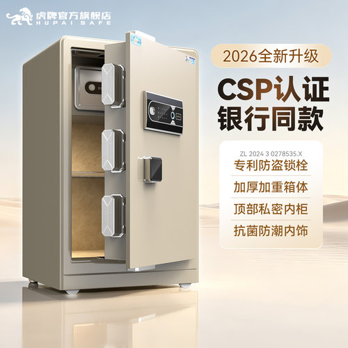 虎牌CSP认证保险柜指纹密码加厚