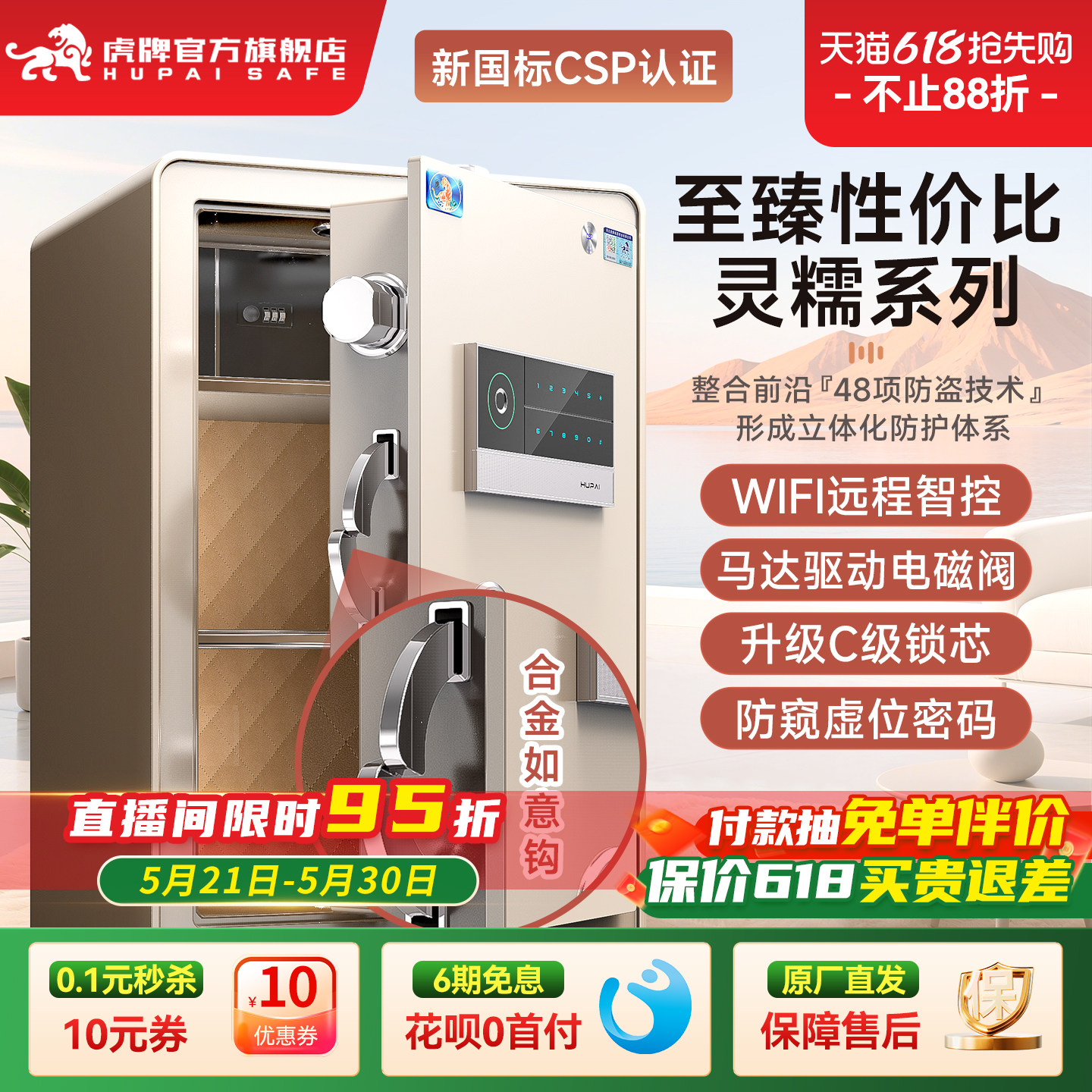 【新概念防盗】虎牌保险柜 家用小型新国标CSP认证C级锁芯电磁阀