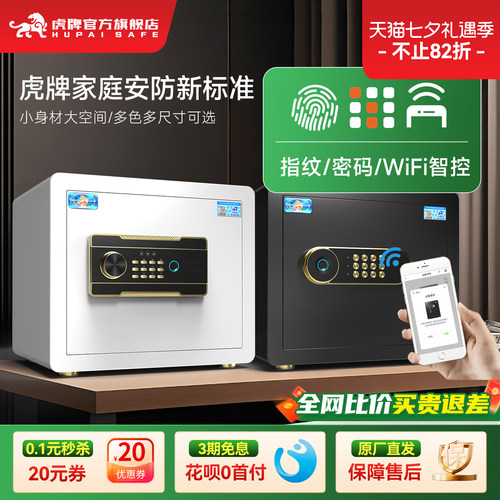 虎牌保险箱柜家用小型2026新款