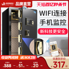 【新品升级】虎牌保险柜 家用小型45/60/70CM指纹保险箱 WiFi手机智能控制防盗办公夹万床头80保管箱2024新款