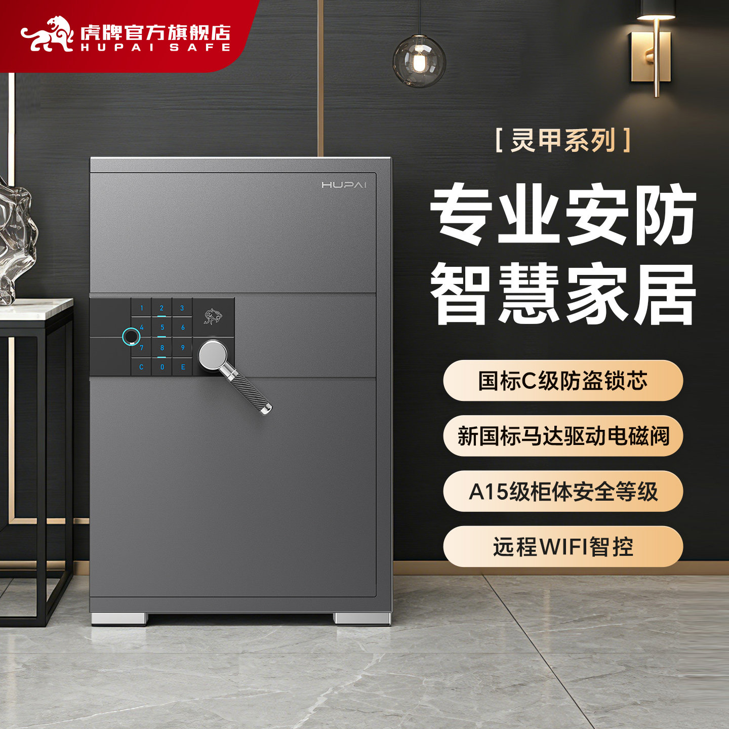 【安全等级A15】虎牌保险柜 家用小型45/60/80CM指纹密码保险箱 WiFi手机智能防盗办公室夹万2026新款