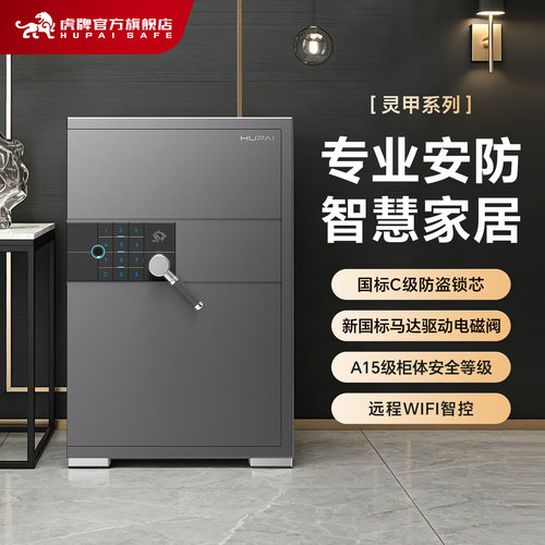 虎牌指纹WiFi智能防盗保险柜
