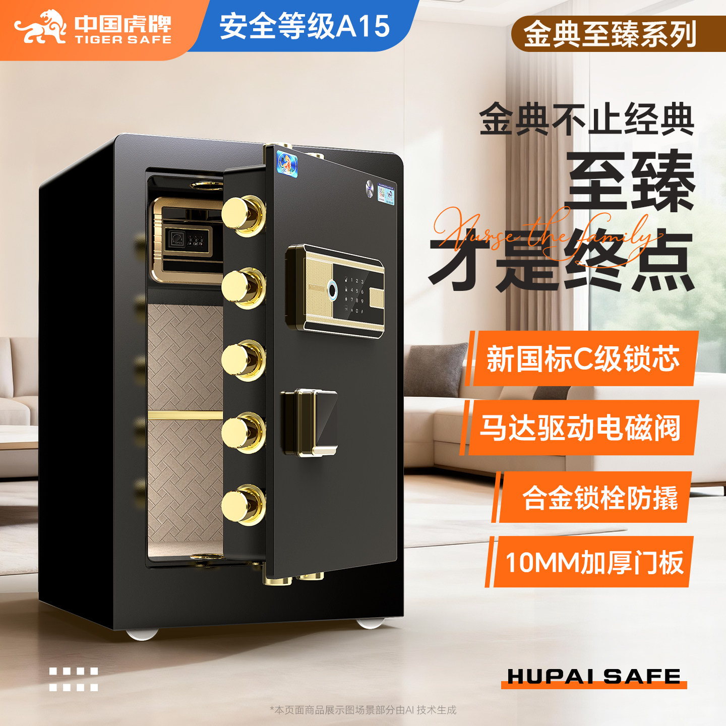 虎牌保险柜 家用小型60/70/80CM指纹WiFi搬不走的保险箱实心锁栓C级锁芯防盗防撬办公室金典至臻天地锁夹万