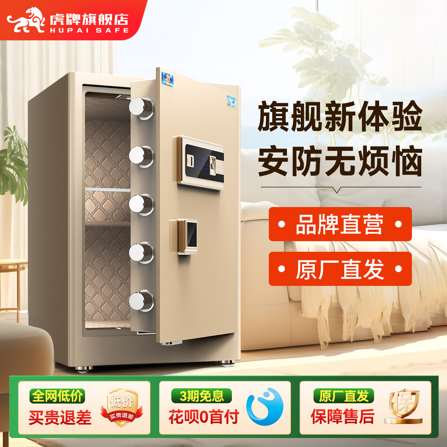 虎牌保险柜 家用小型2025新款防盗床头指纹密码保险箱首饰珠宝隐形可入柜文件保管柜