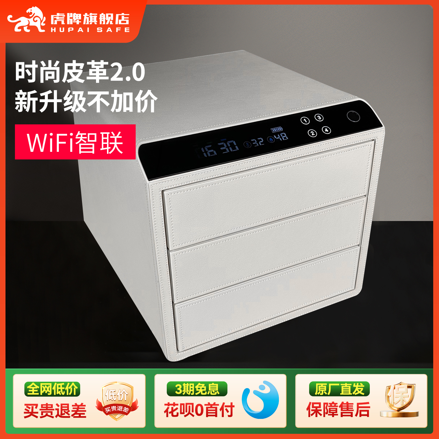 虎牌家用指纹WiFi抽屉柜