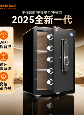 虎牌保险柜家用小型45/60cm指纹密码精品箱WiFi远程智控加厚防盗高档皮革内衬2026新款