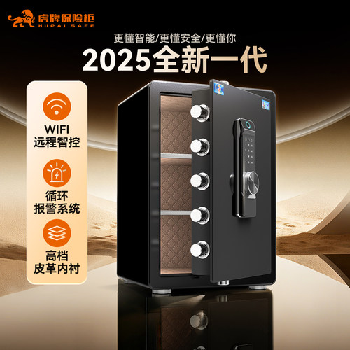 虎牌保险柜家用小型精品箱新品