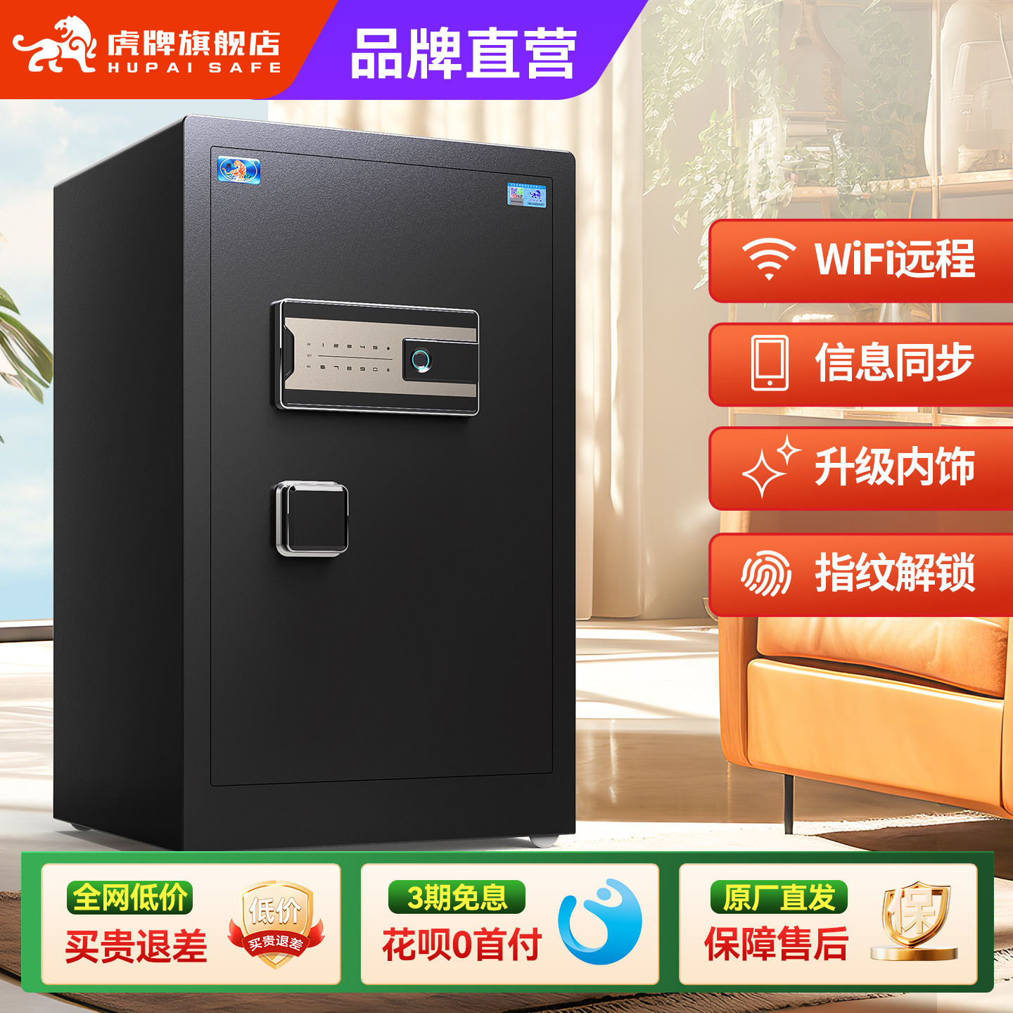 虎牌保险柜办公指纹大型